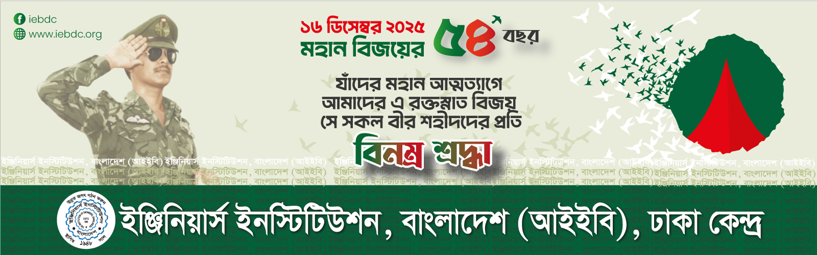 মহান বিজয় দিবস- ২০২৫