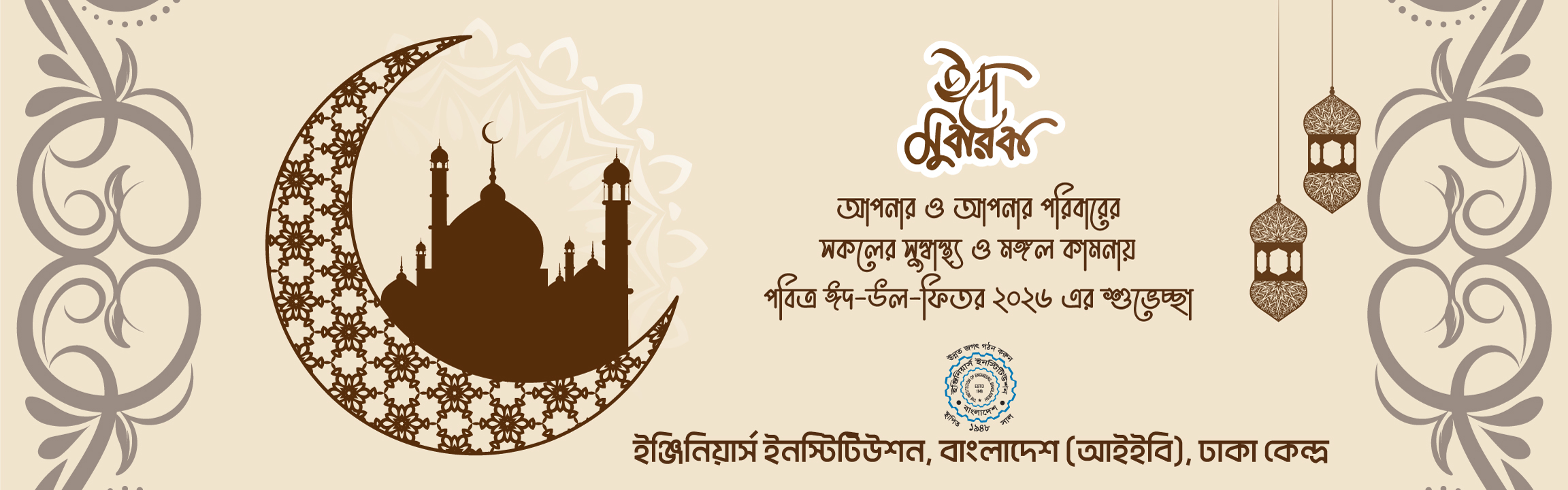 ঈদ-উল-ফিতর ২০২৬