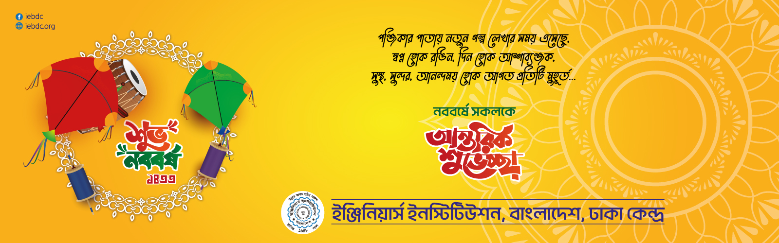 শুভ নববর্ষ-১৪৩৩