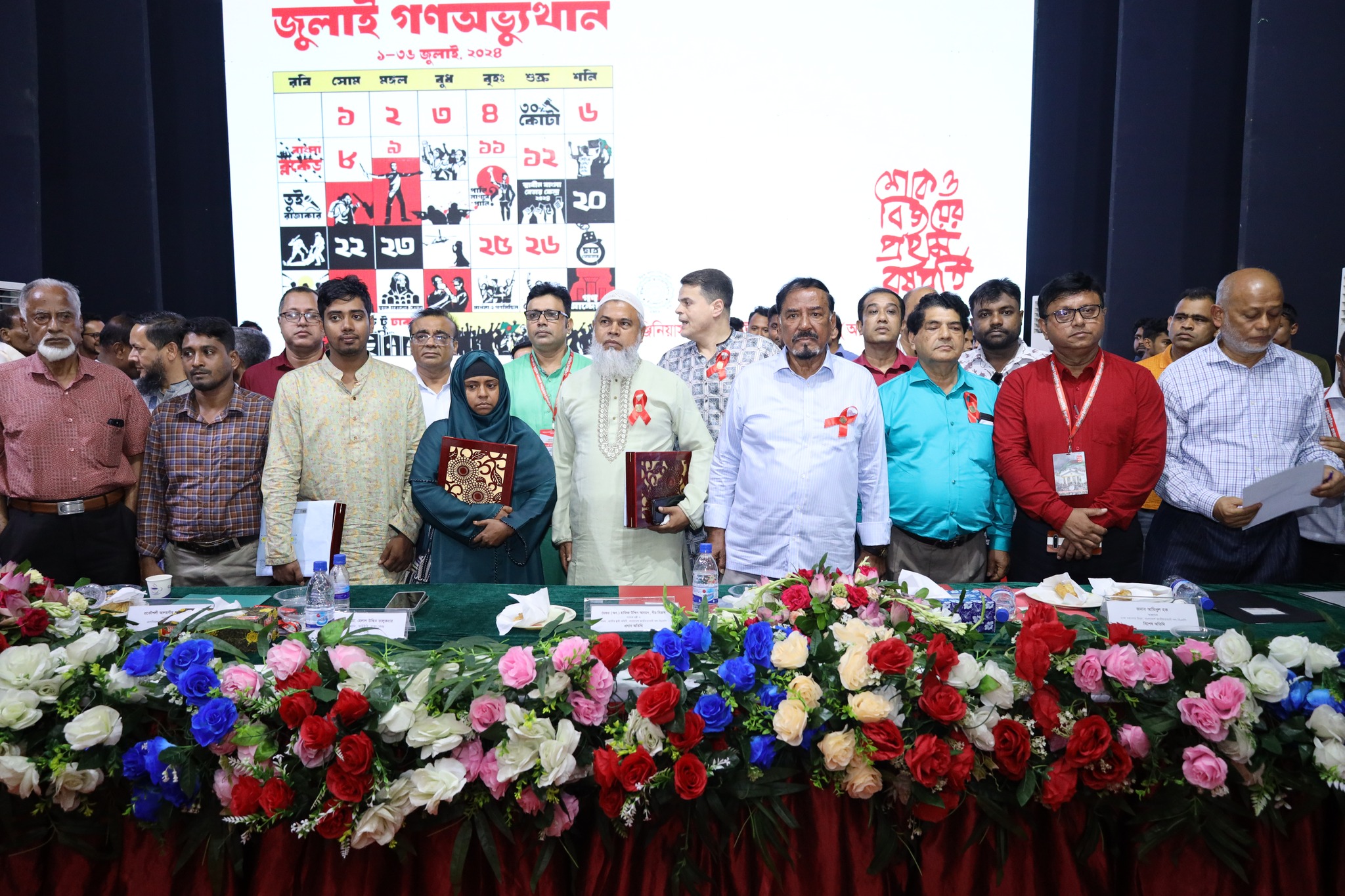 জুলাই গণঅভ্যুত্থানের বর্ষপূর্তিতে "আলোচনা সভা ও শহীদ পরিবারবর্গকে সম্মাননা"